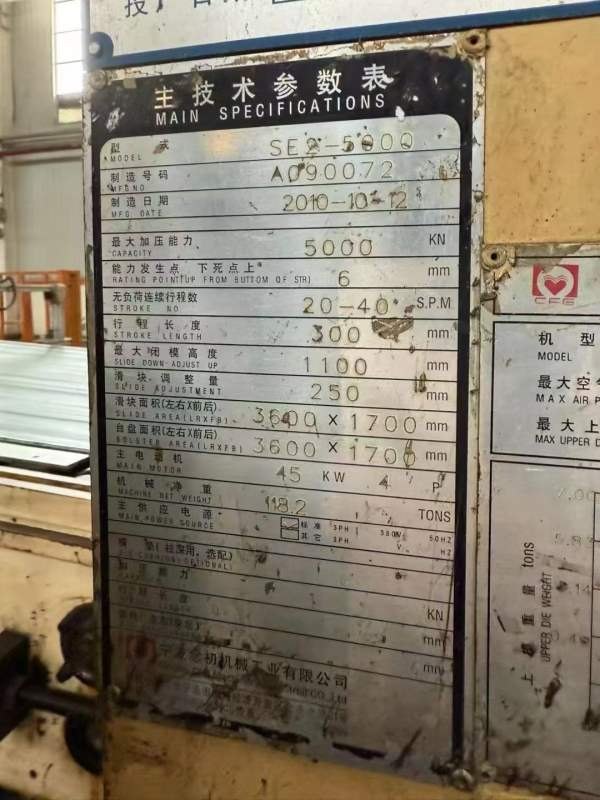 刚刚买下宁波念初500吨落料压力机配宁波拓诚开卷，校.