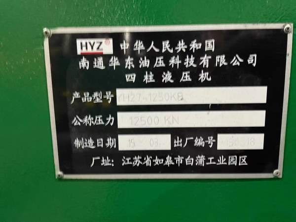 南通华东1250吨，台面2.24，多点顶出，移动工作台，开.