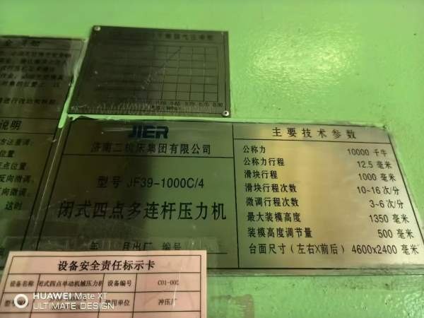 在位出售：    济南闭式四点全新机安装未用5250吨2250.