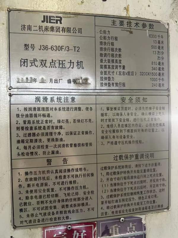 在位出售：济二产630-400-400-400-250-250-250-400吨.