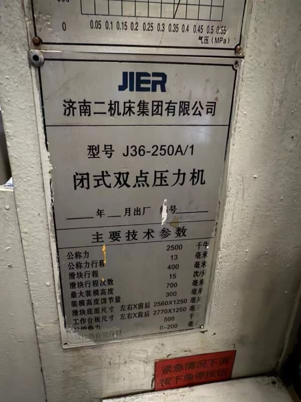 在位出售：济二产630-400-400-400-250-250-250-400吨.
