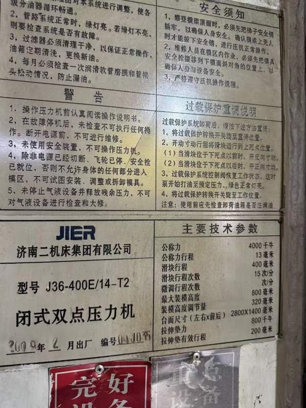 在位出售：济二产630-400-400-400-250-250-250-400吨.