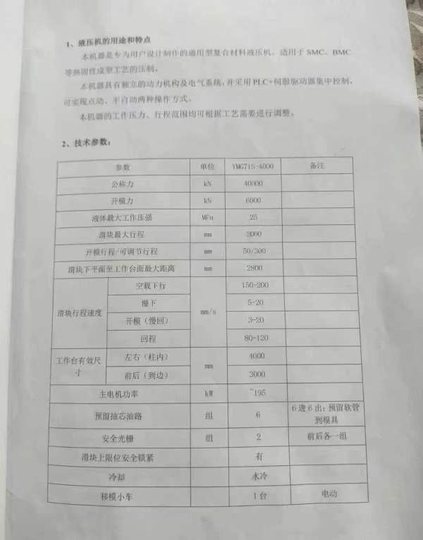 铭格4000吨，数据参数见图片。库房看货