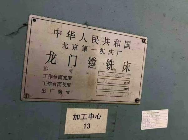 刚买北京一机数控龙门铣床工作台1.6x5米，门宽2米，门.