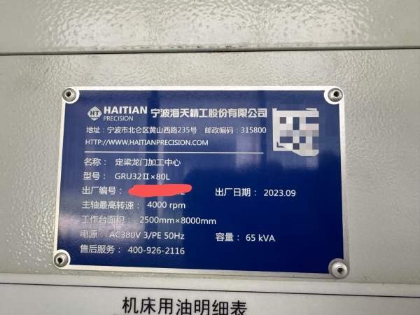 准新海天8033数控龙门，高配，9成新工作台82.5米，门.