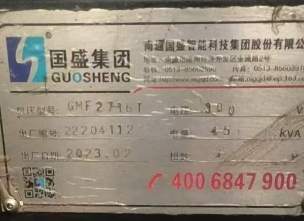 刚刚到货 准新南通国盛GMF2716T龙门加工中心一台，23.