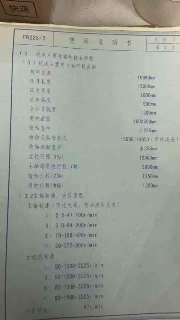 武重2006年产，FB225/2数控落地镗铣床主轴直径225mm回.