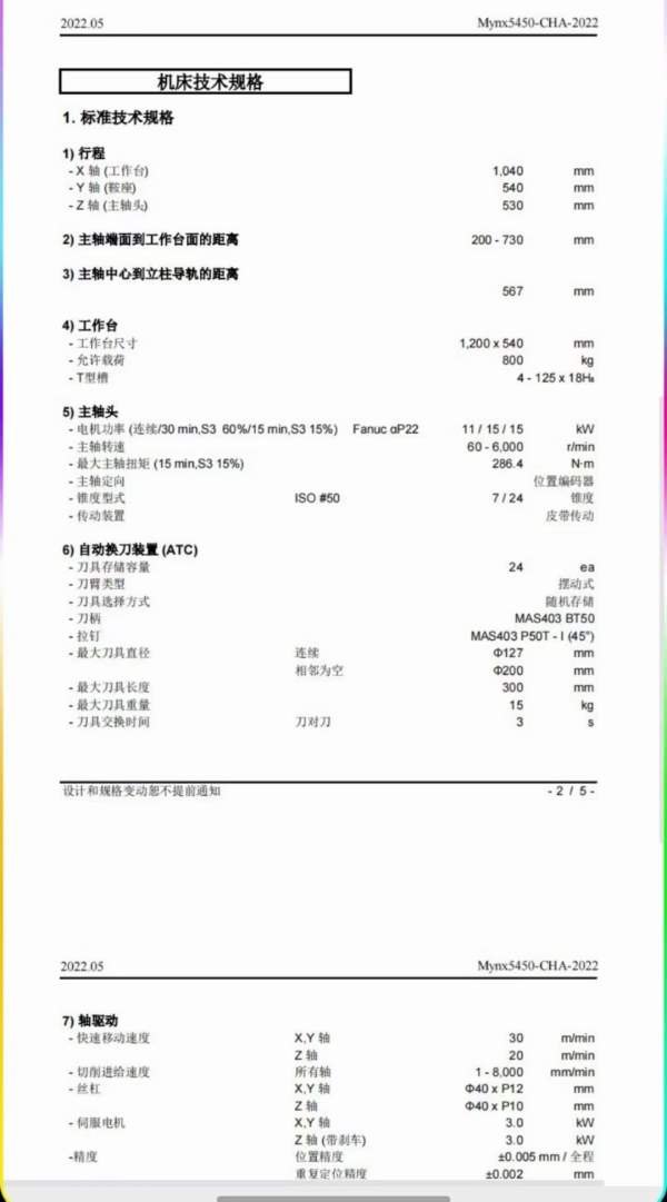斗山5450加工中心，BT50主轴，硬轨机，带四轴，带中心.