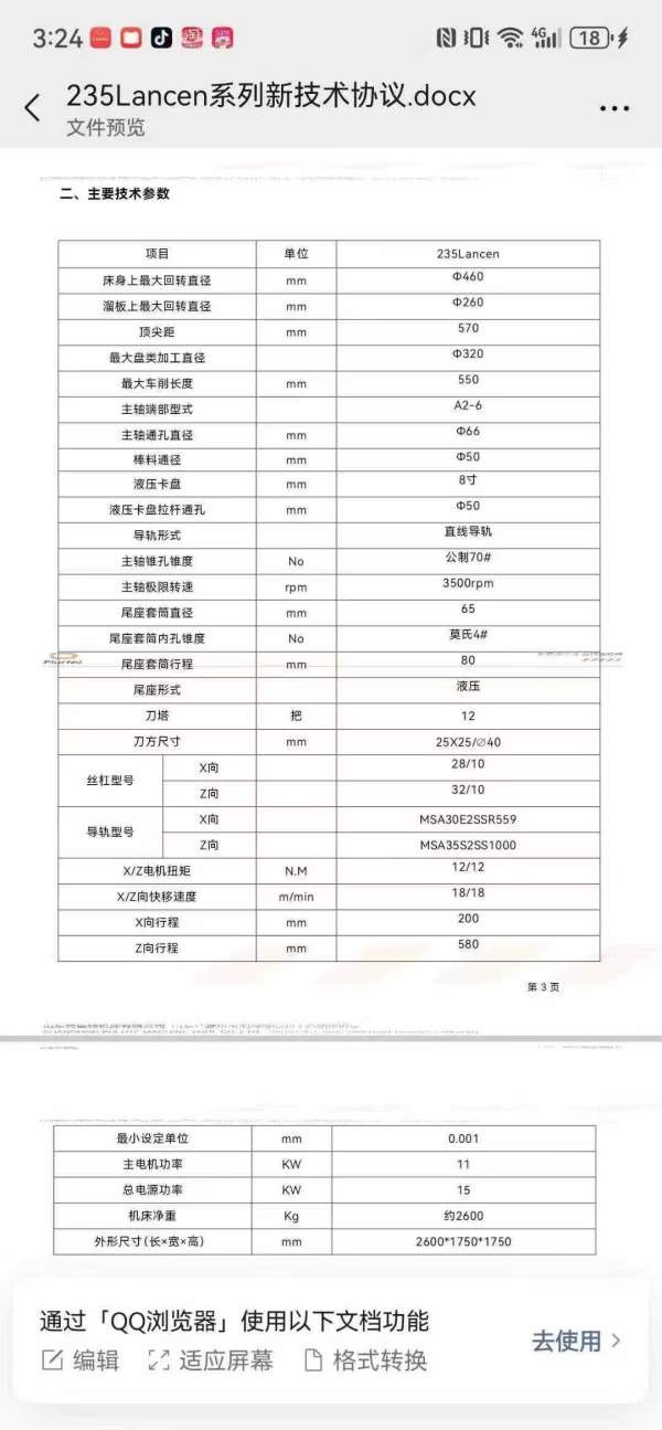 已售一台，还有同款一台全新2024年普特鲁235数控斜轨.