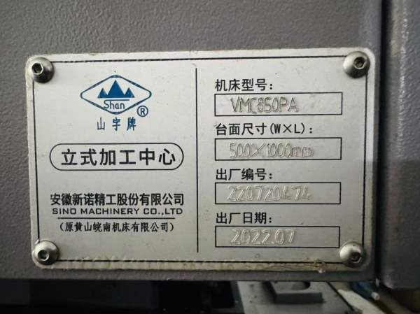 刚刚买下同款12台新诺（皖南）850P加工中心，全部2022.