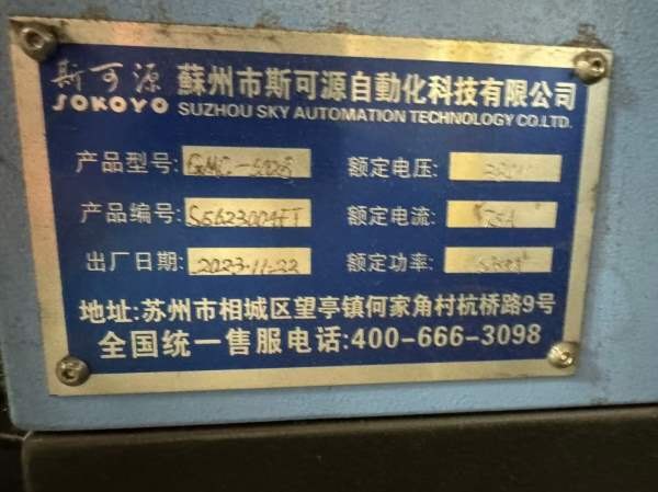 苏州斯可源6028龙门带24把机械手刀库，两线一硬导轨。.