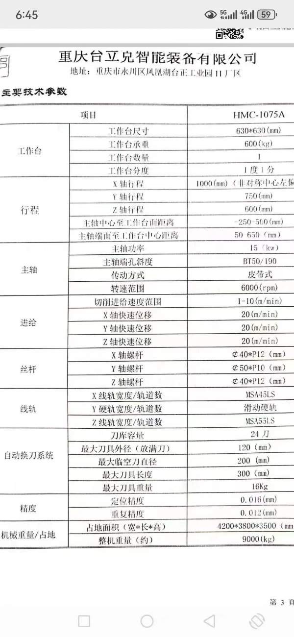 重庆台立克630卧式加工中心，BT50主轴，24把刀库，安.
