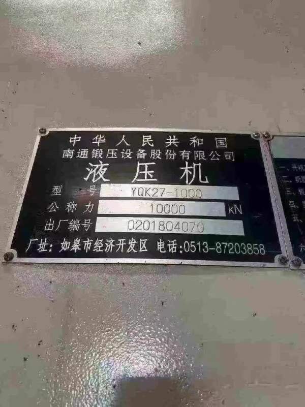 准新机，南通总厂产，1000吨框架液压机。有效台面1.9X.