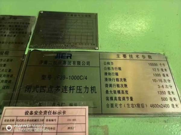 济南闭式四点全新机安装未用5250吨2250-1000-1000-100.