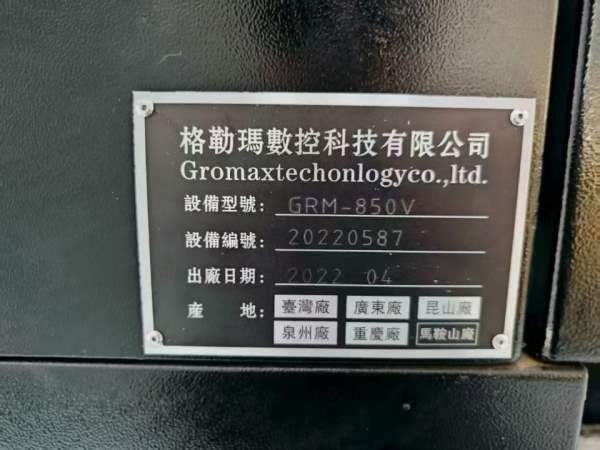 格勒玛850加工中心，带四轴，需要的联系