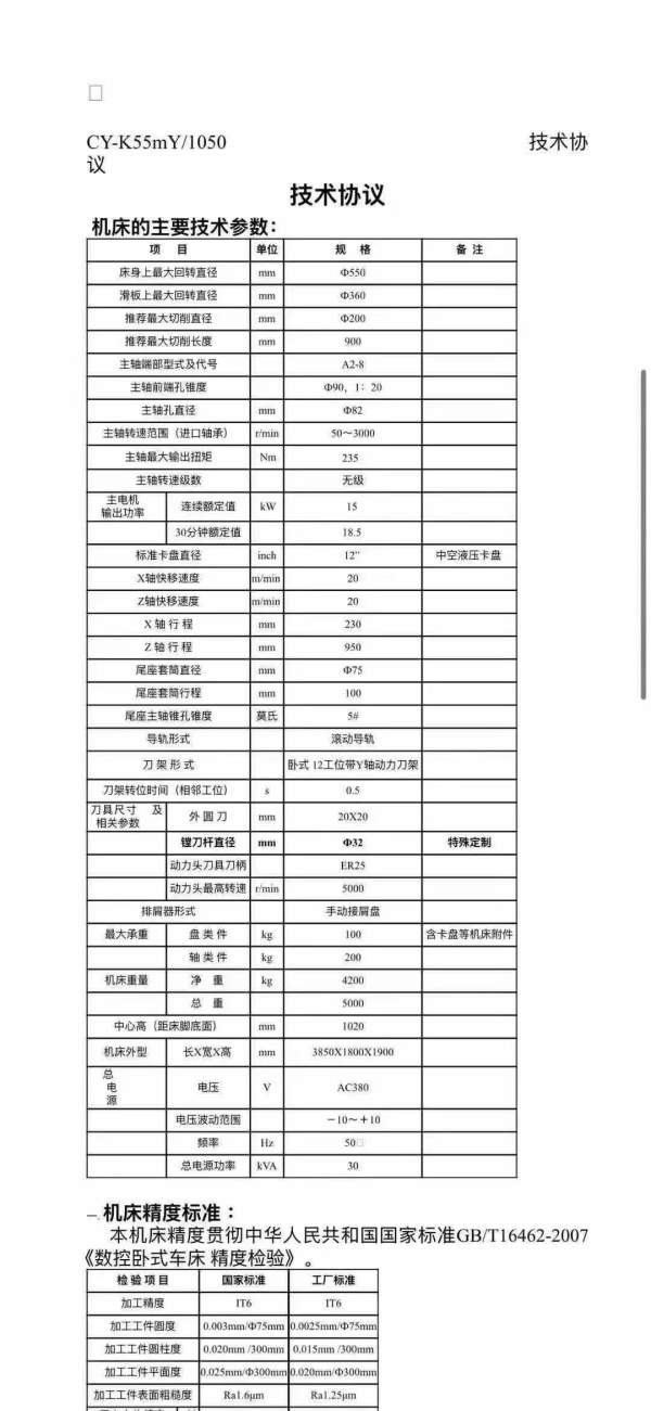 刚到准新正宗云南CY55-Y1050大型车铣复合，23年6月出.
