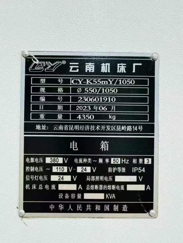 刚到准新正宗云南CY55-Y1050大型车铣复合，23年6月出.