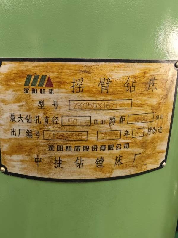 全新未用中捷50摇臂钻，低价出售