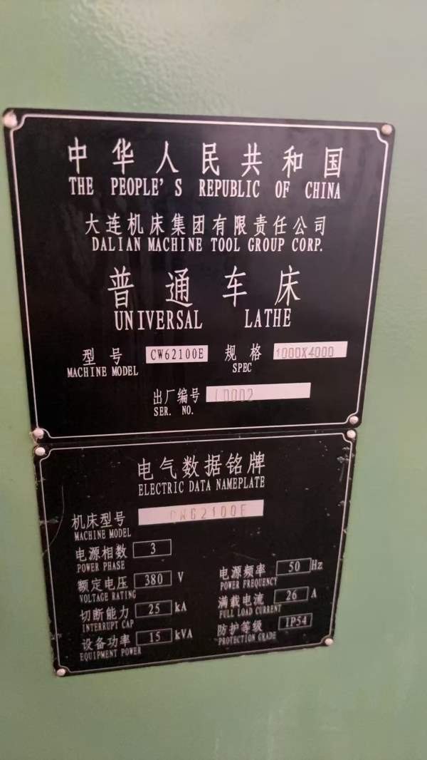 大连机床厂CW621104米车床，带马鞍，导轨如镜面