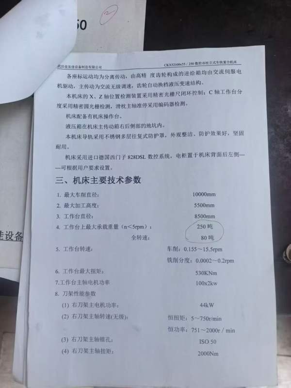 2023年武汉佳友佳数控10米立车，回转直径10米，卡盘6..