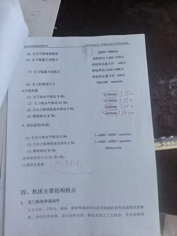 2023年武汉佳友佳数控10米立车，回转直径10米，卡盘6..