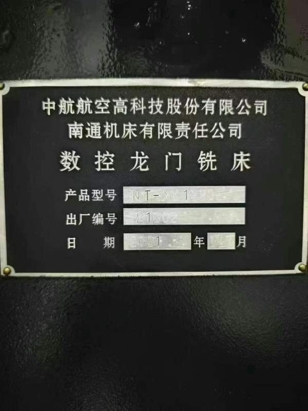 刚刚拿下一台南通机床厂产2015数控龙门、工作台2/1.25.