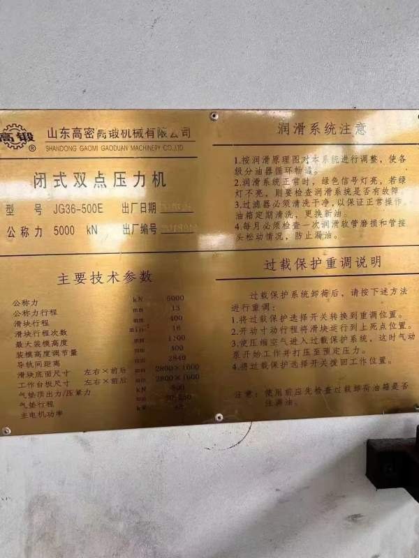 山东工厂刚刚买下高锻500吨闭式双点。九九成新，有效.