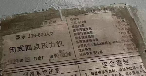 济南二机3360吨四点线：1300吨，800吨，630吨，630吨.