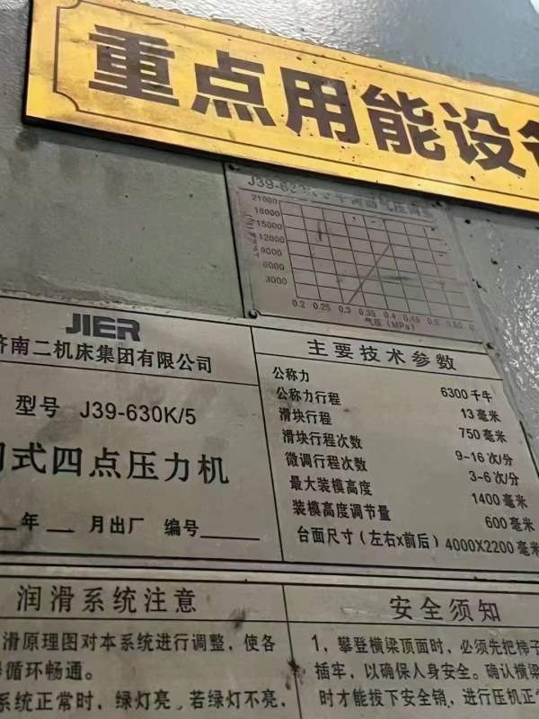 济南二机3360吨四点线：1300吨，800吨，630吨，630吨.