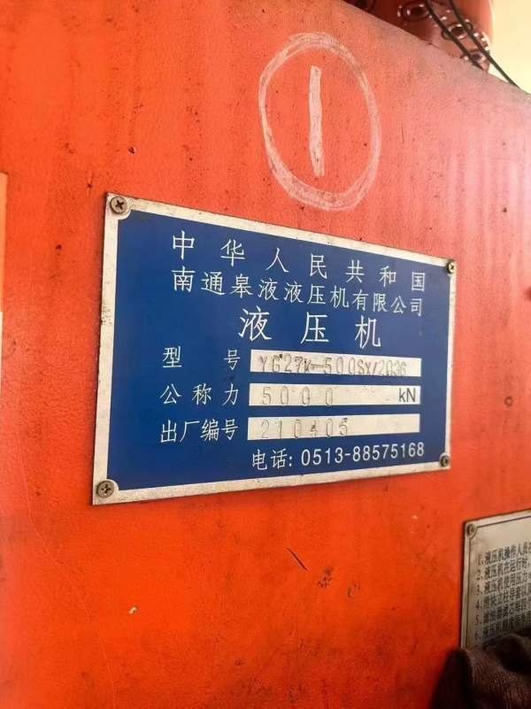 南通皋液500吨框架液压机，台面1.3米1.6米，行程800，.