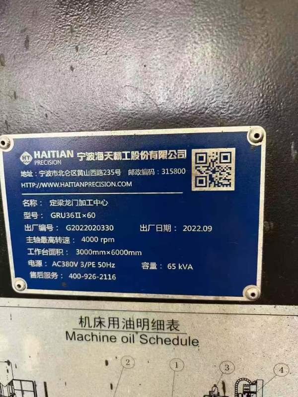 海天重型加高6036龙门，带24把刀库工作台3米6米，门宽.