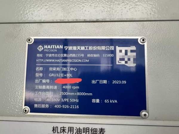 浙江工厂刚买一台海天8米龙门，工作台2.5米8米，门宽3.