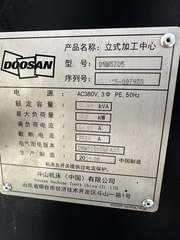 韩国斗山DNM5705立式加工中心三轴线轨，BT40主轴转速8.