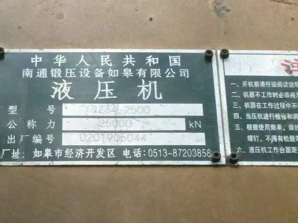 南通2500锻造液压机！2019年产，少用，目前在位可试机.