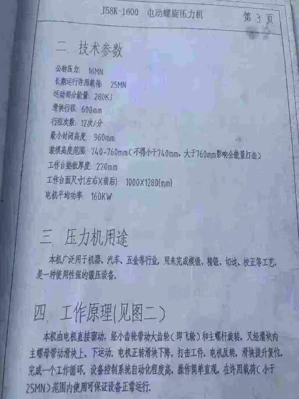 工期将至，价格已下调_1600吨电动螺旋。