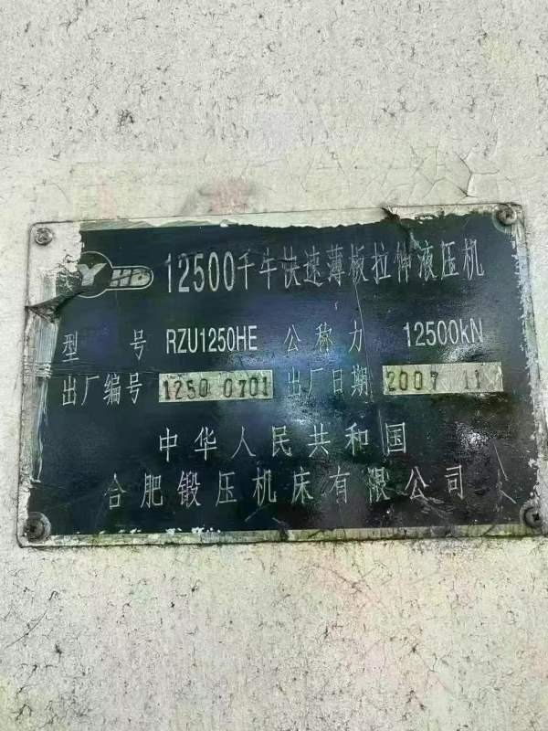 上海工厂出售： 合肥锻压1250吨台面2.24.2米开口2米需.