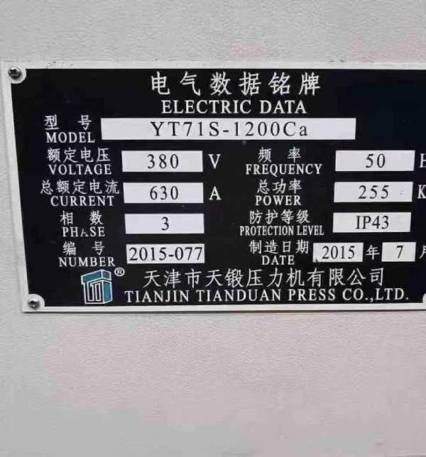 天津1200吨压力机