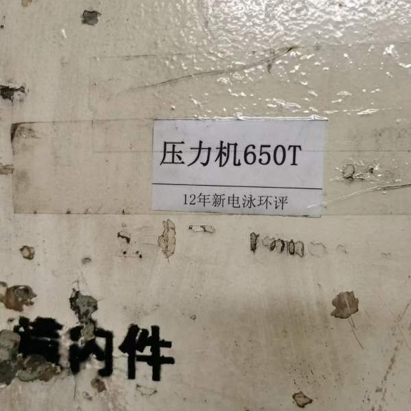 台湾产，650吨的闭式单点压力机！