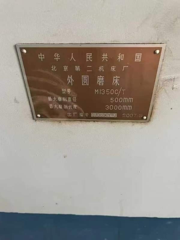 北京产1350/3000外圆磨，安装少用