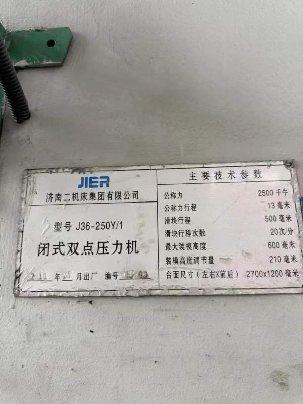 济南二机产，小冲压机0250需要的朋友联系，单侧移台工.