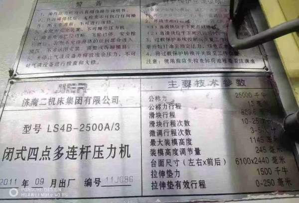 济南二机2500吨闭式四点多连杆压力机的主要参数如下：.