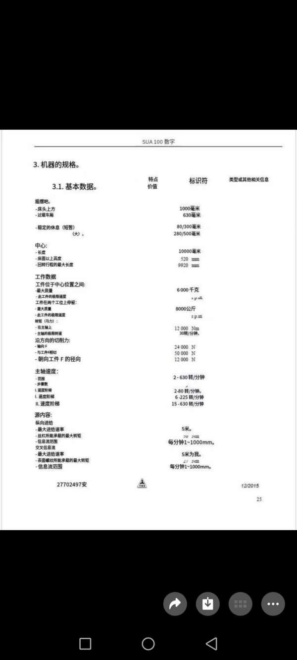 星火产2.5米加高数控立车，在位可以试机。