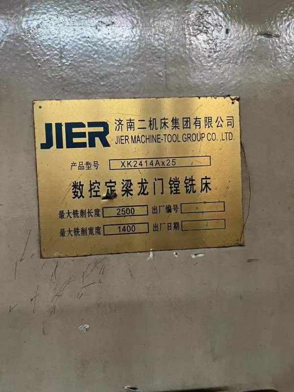 数控定梁龙门镗铣X2414A25，济南二机产，已经拖离厂位.