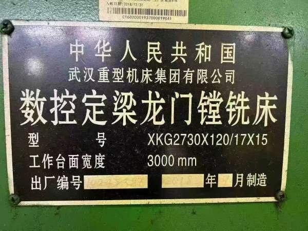 武汉重型机床集团有限公司数控定梁龙门镗铣床型号XKG2.
