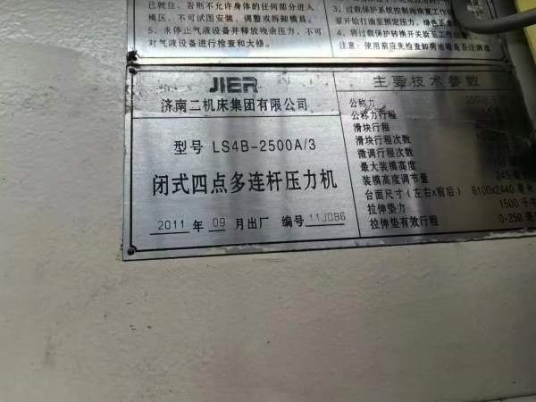 济南二机少用2500多工位已拿下，开机完美，配瑞士自动.