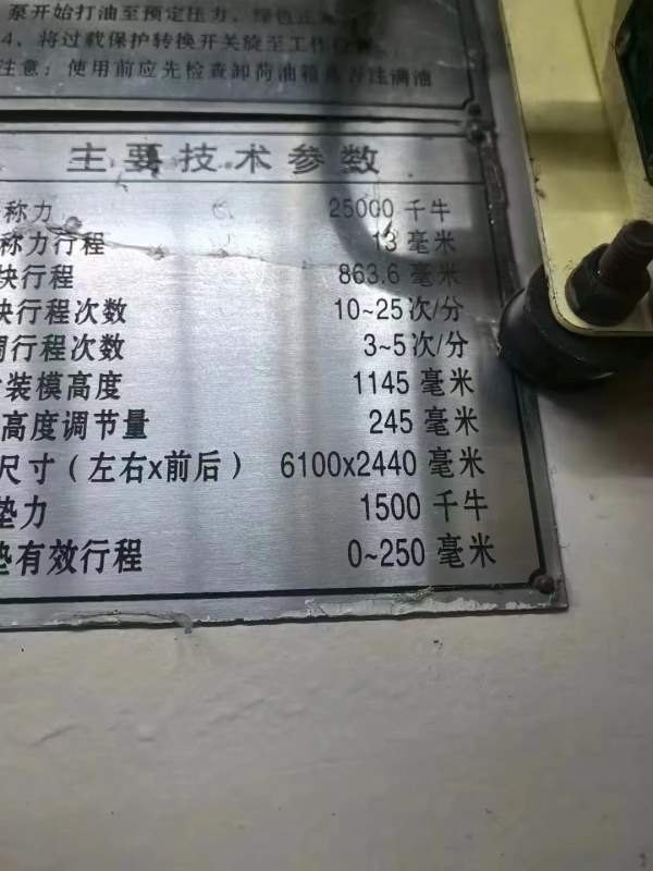 济南二机少用2500多工位已拿下，开机完美，配瑞士自动.