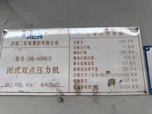 工厂在位济南二机三条线：800-400-400-400-400T，800-.