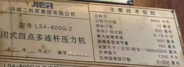 工厂在位济南二机三条线：800-400-400-400-400T，800-.