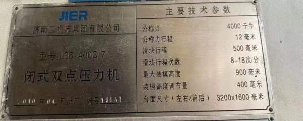 工厂在位济南二机三条线：800-400-400-400-400T，800-.