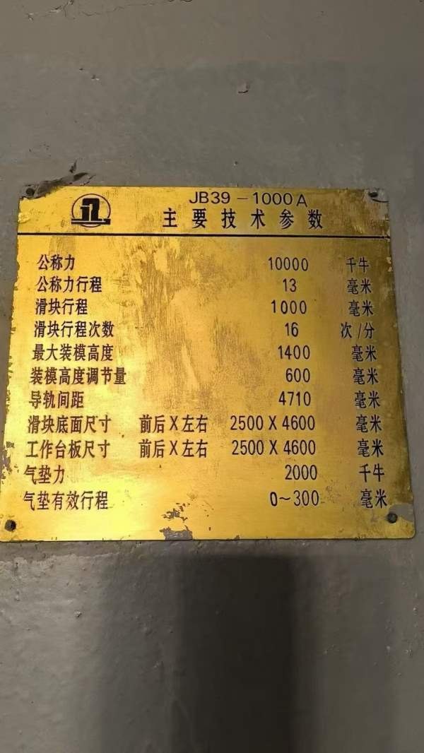 济南二机，四点压力机：LD41300/700，台面4.6/2.5米。.